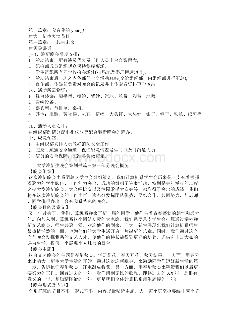 大学迎接新生活动方案活动方案doc.docx_第3页