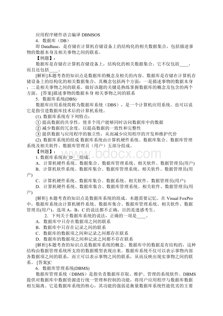 国家计算机二级VFP复习资料.docx_第2页