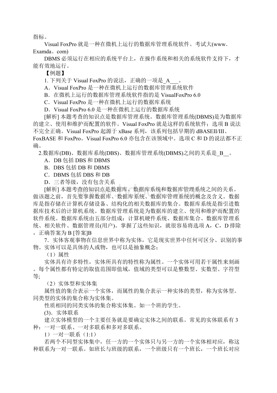 国家计算机二级VFP复习资料.docx_第3页