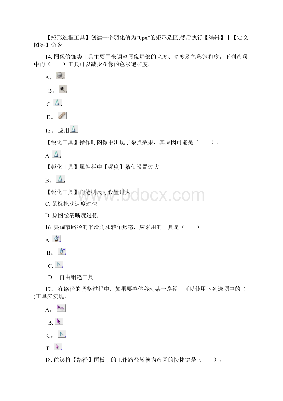 Photoshop理论考试文档格式.docx_第3页
