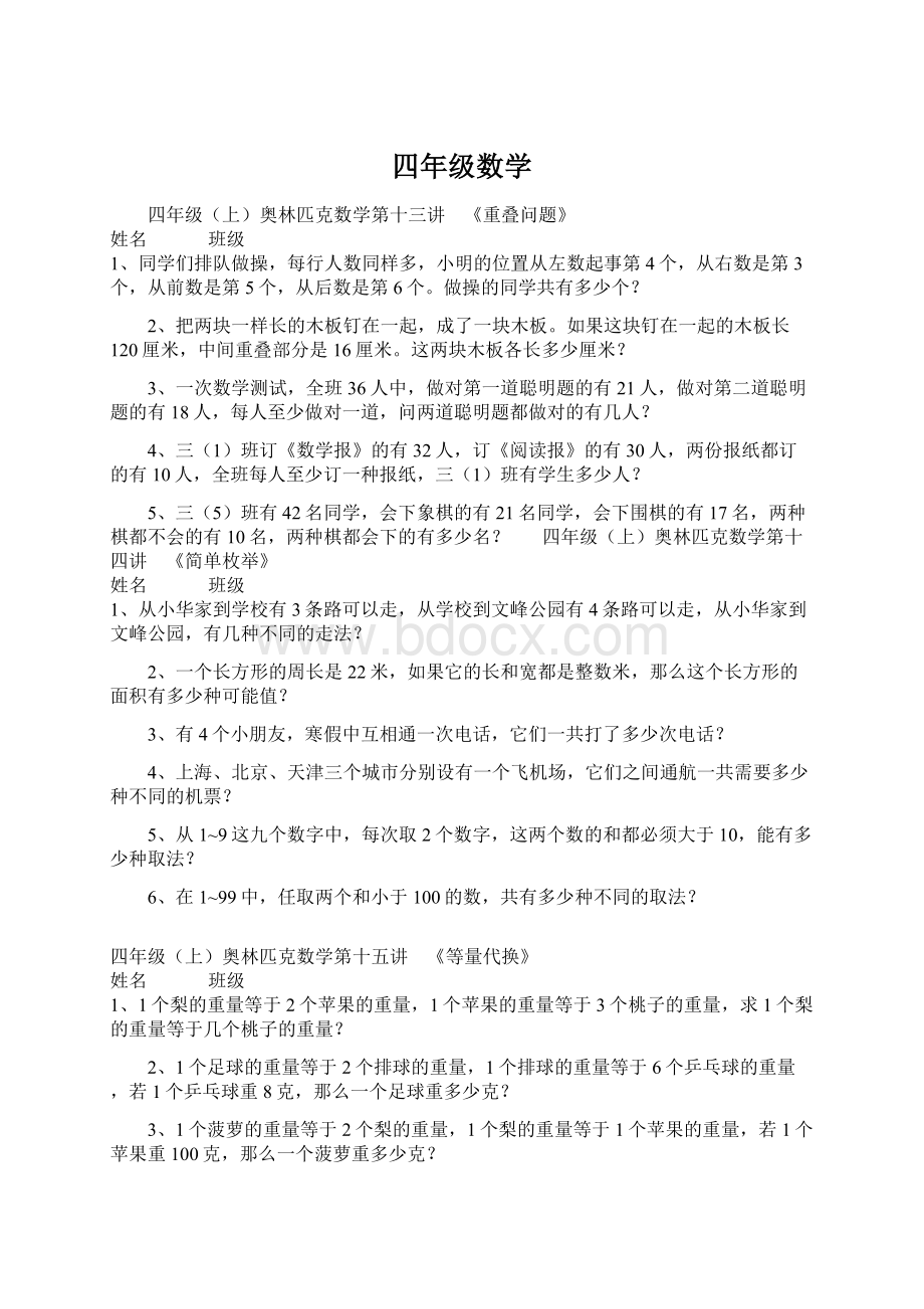 四年级数学Word文件下载.docx