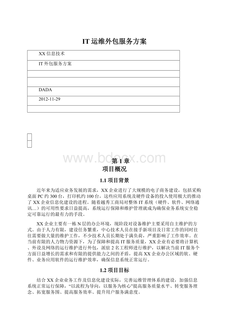 IT运维外包服务方案Word下载.docx_第1页