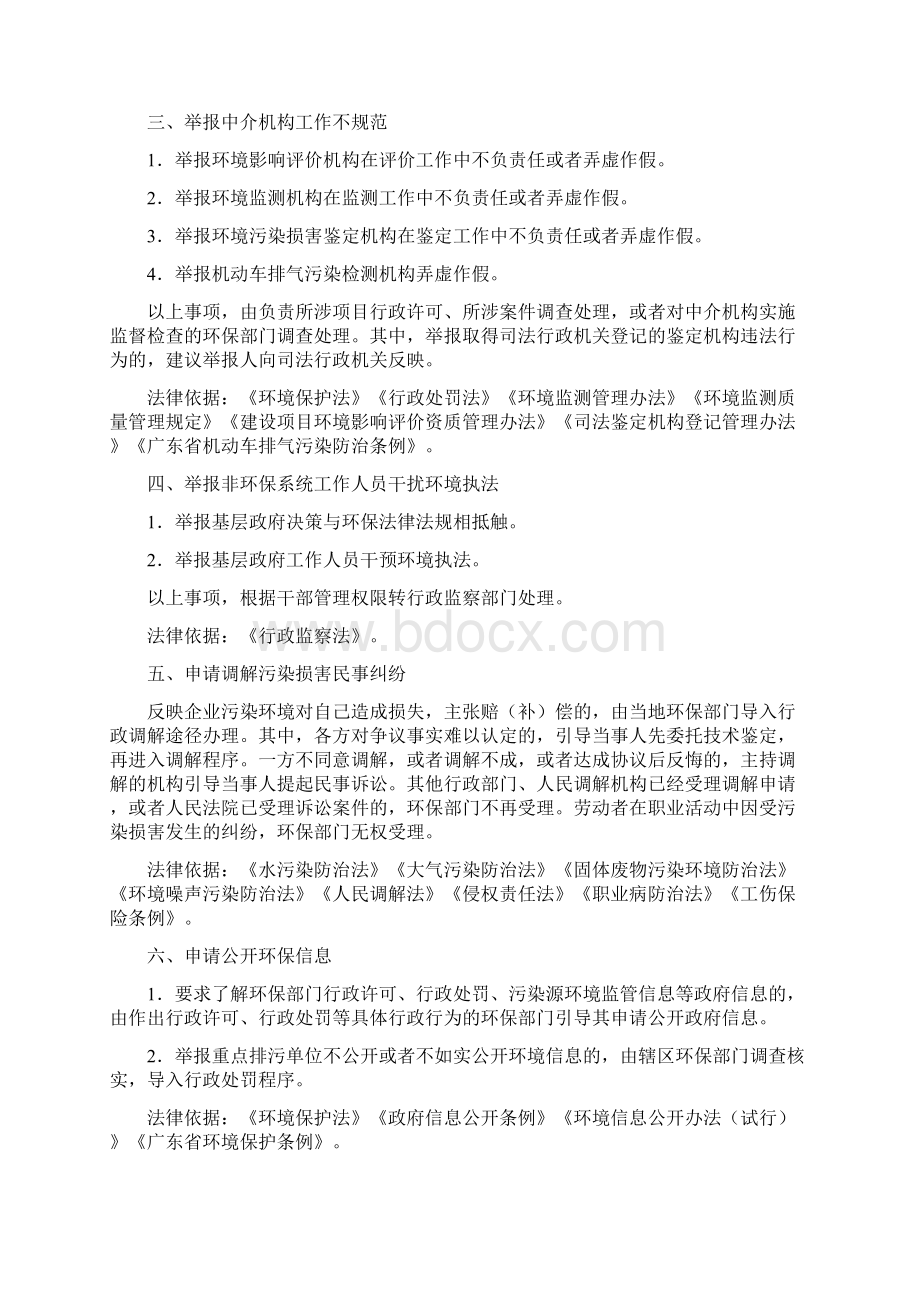 珠海环保领域信访问题法定途径清单.docx_第2页