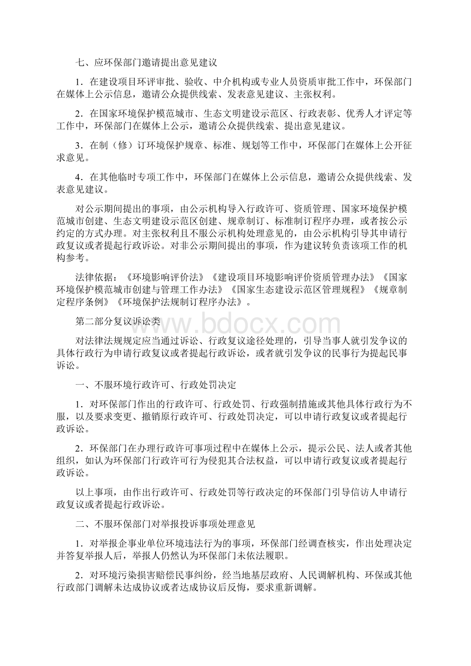 珠海环保领域信访问题法定途径清单.docx_第3页