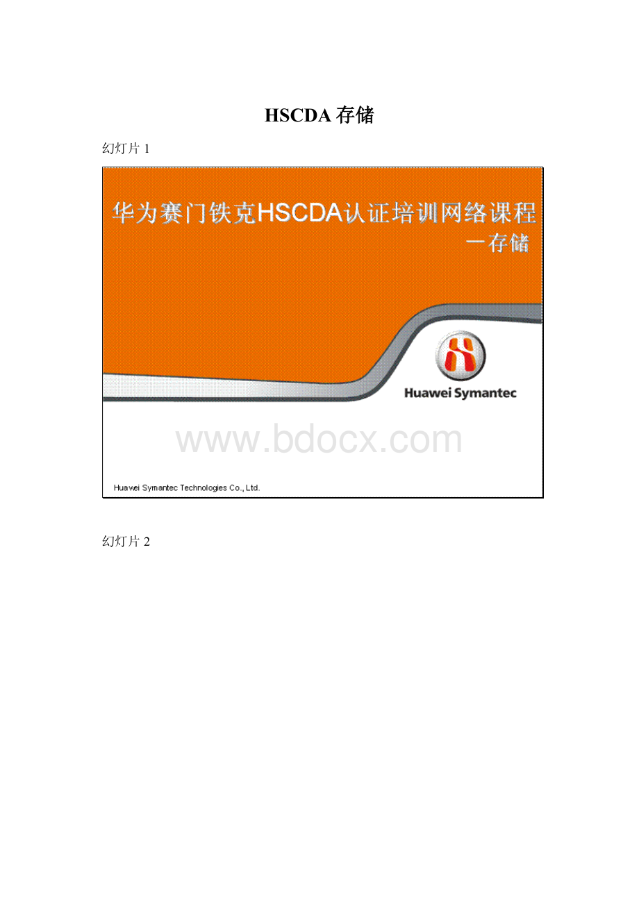 HSCDA存储文档格式.docx_第1页