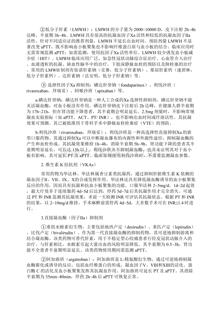 抗凝或抗血小板药物治疗患者接受区域麻醉和镇痛管理的专家共识版我国麻醉学的指南和专家共识.docx_第2页