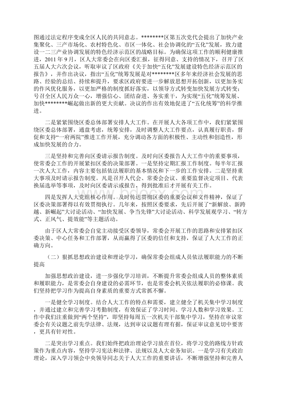 区人大加强自身建设工作情况汇报文档格式.docx_第2页