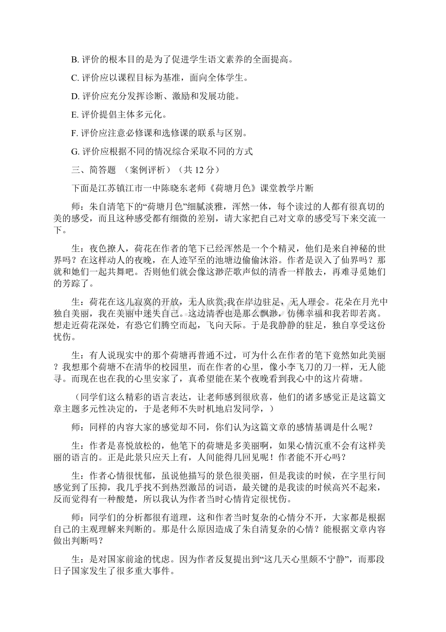 高中语文学科教师课标与教材知识测试题.docx_第2页