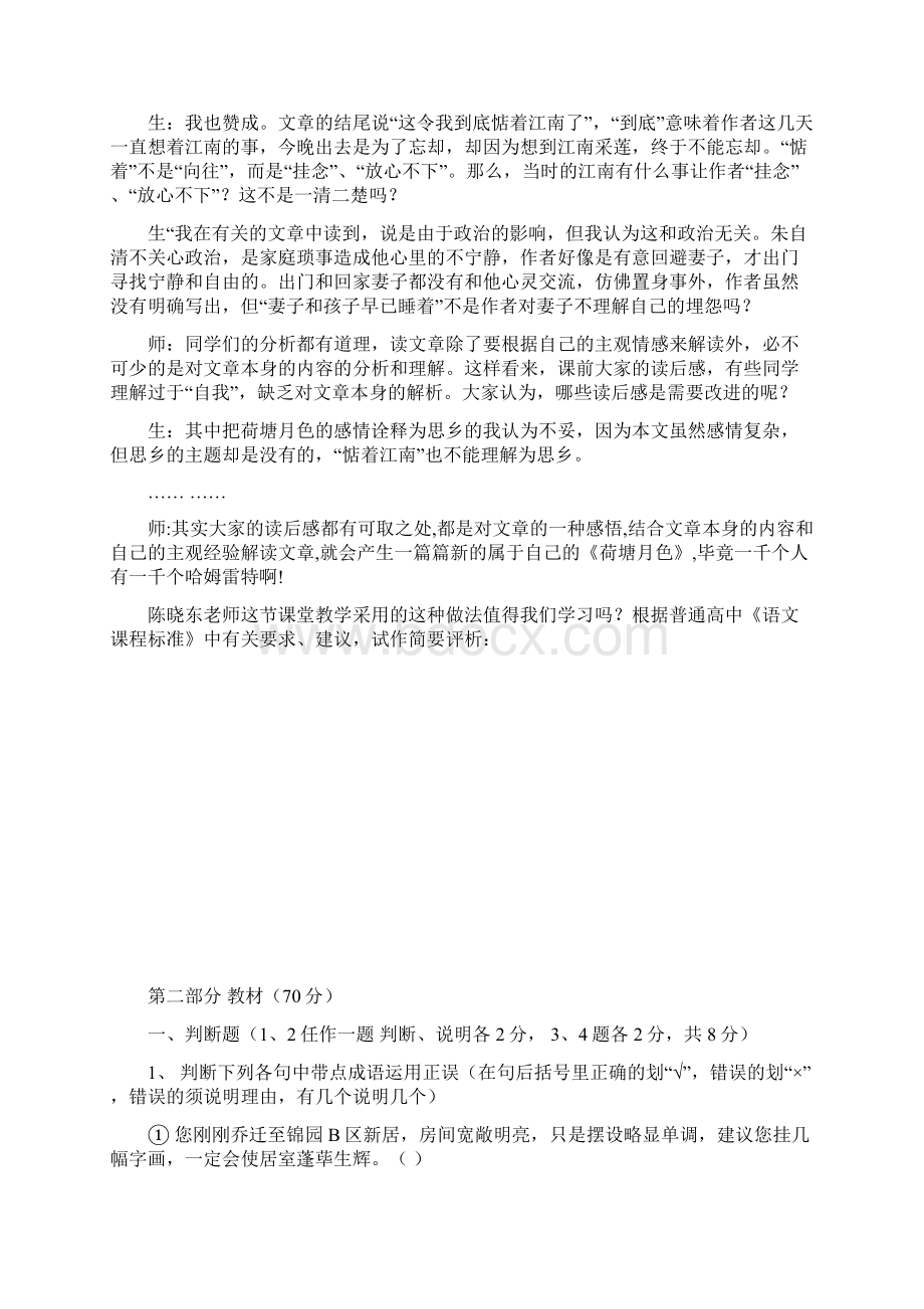 高中语文学科教师课标与教材知识测试题.docx_第3页