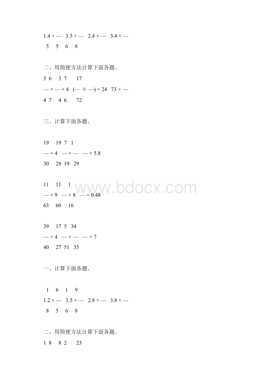 分数乘法复习题精选19.docx_第2页