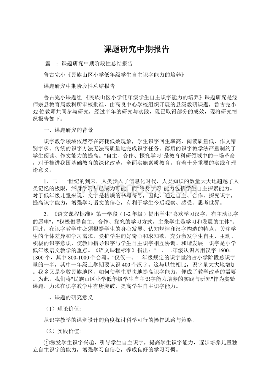 课题研究中期报告.docx_第1页