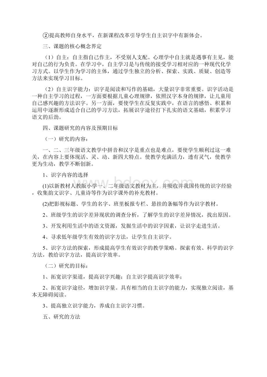 课题研究中期报告.docx_第2页