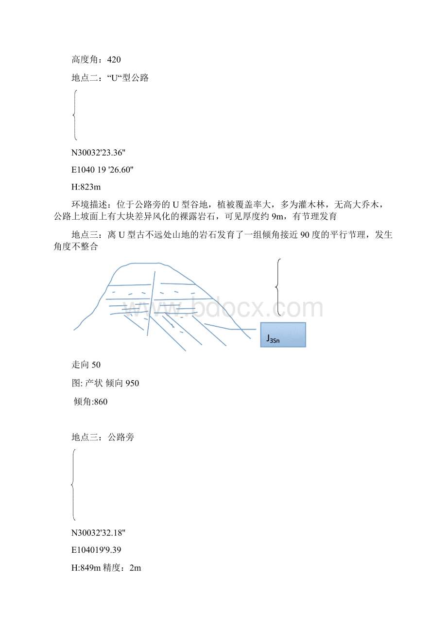 地质地貌实习报告.docx_第3页