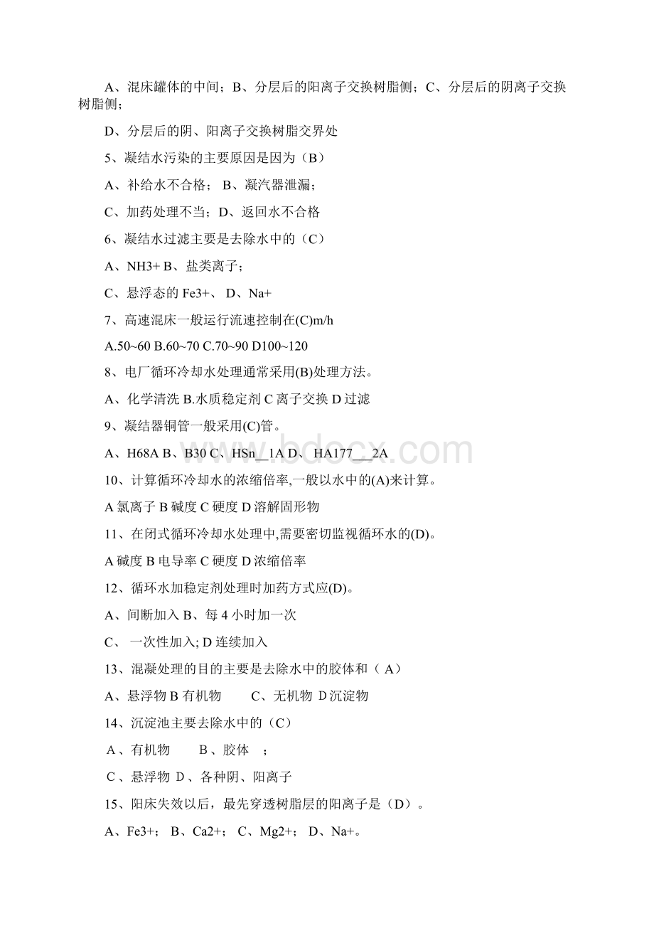 锅炉水处理岗位知识考试题Word格式.docx_第2页