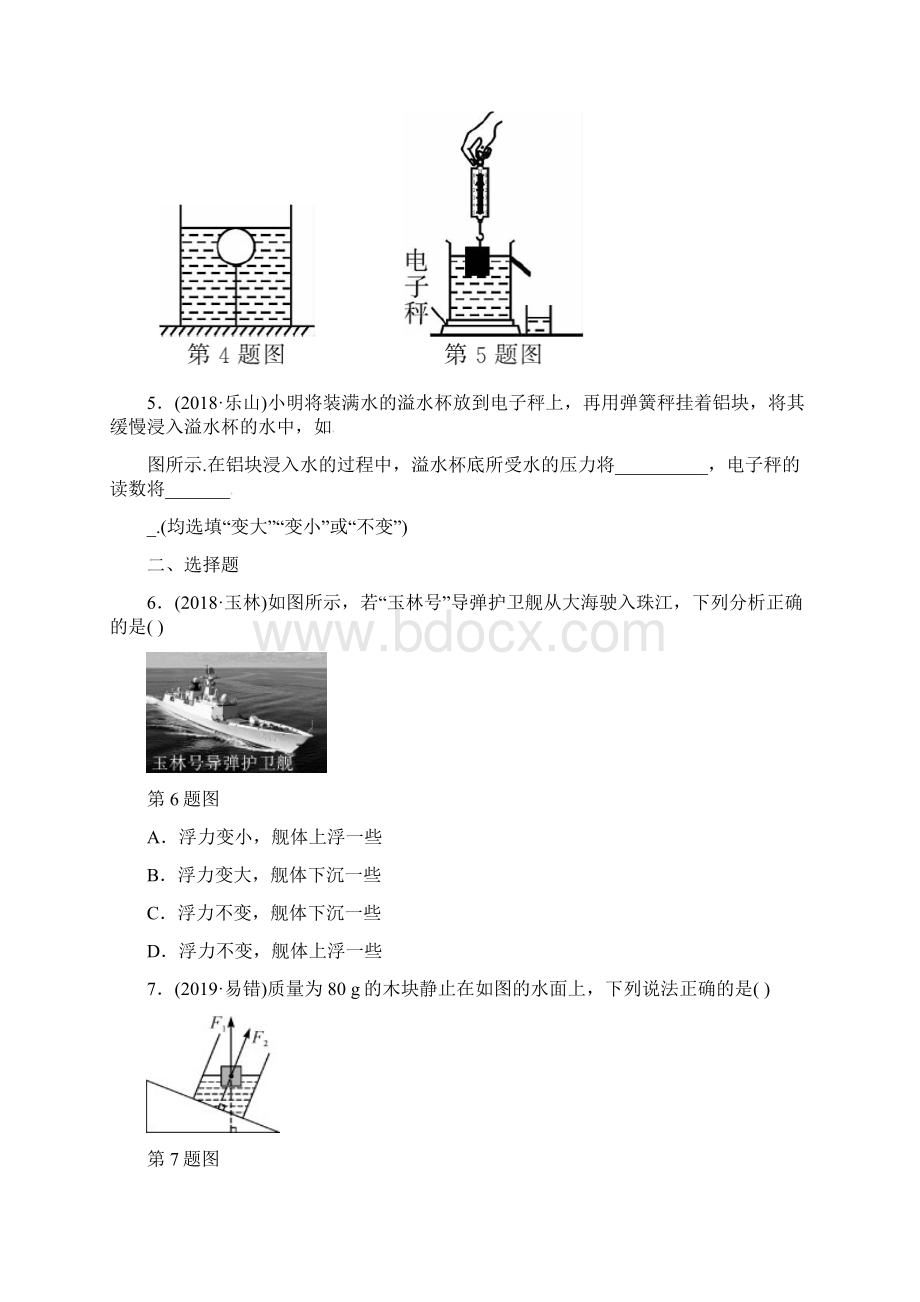 江西专版中考物理总复习分层精练 第九讲 浮力 含答案.docx_第2页