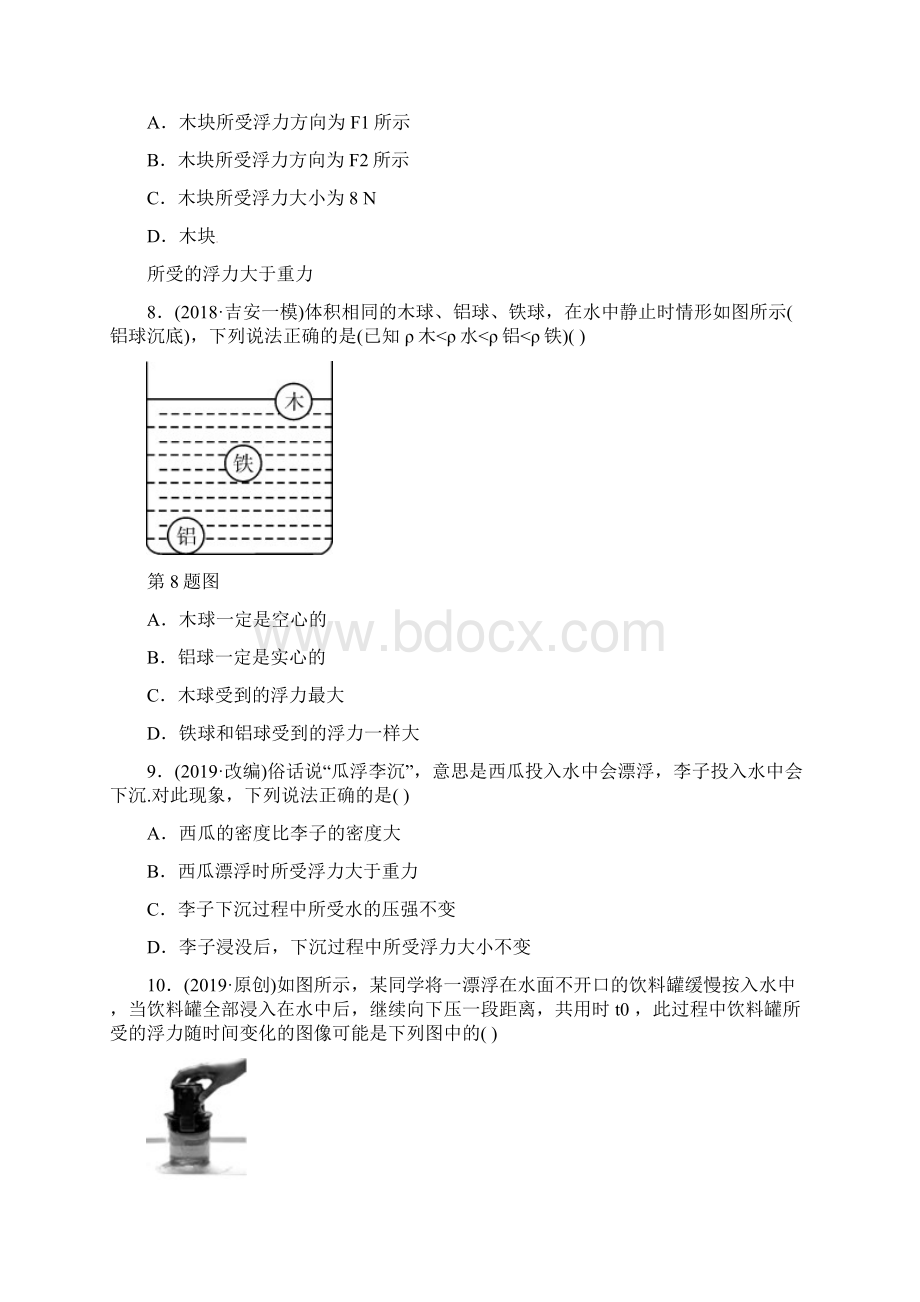 江西专版中考物理总复习分层精练 第九讲 浮力 含答案.docx_第3页