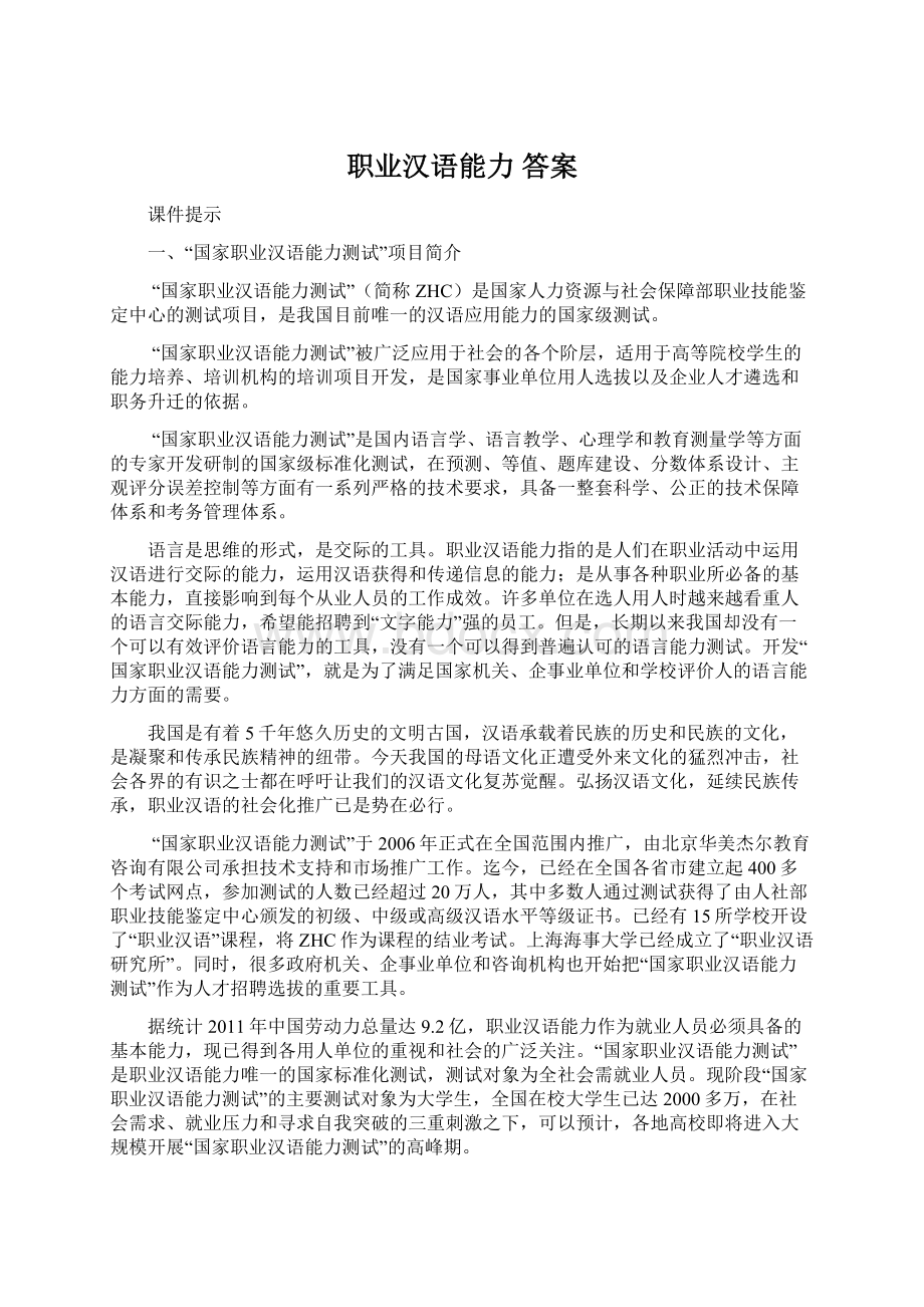 职业汉语能力 答案.docx_第1页