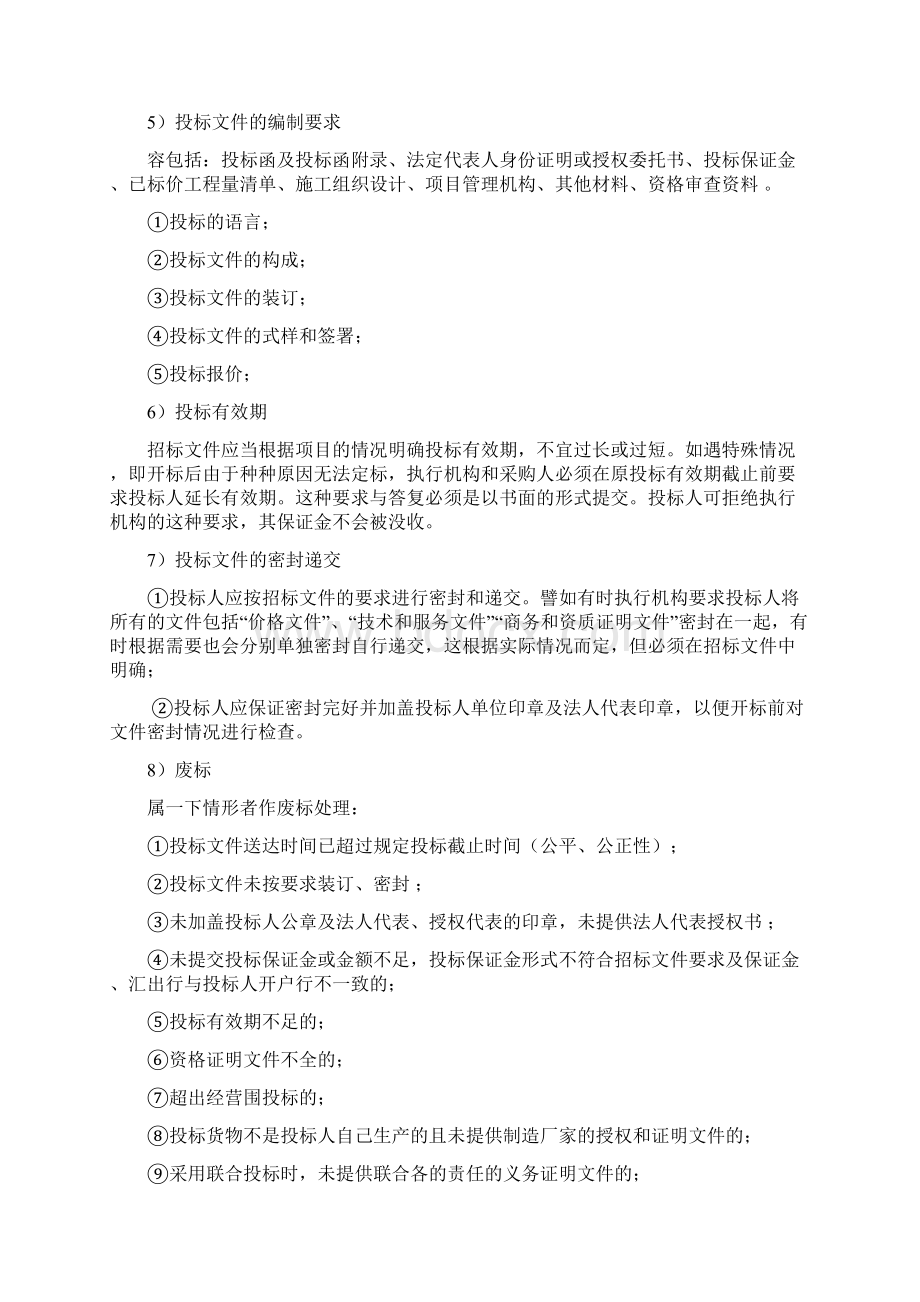 招投标流程Word文件下载.docx_第2页