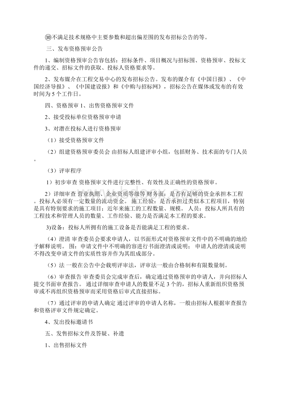 招投标流程Word文件下载.docx_第3页