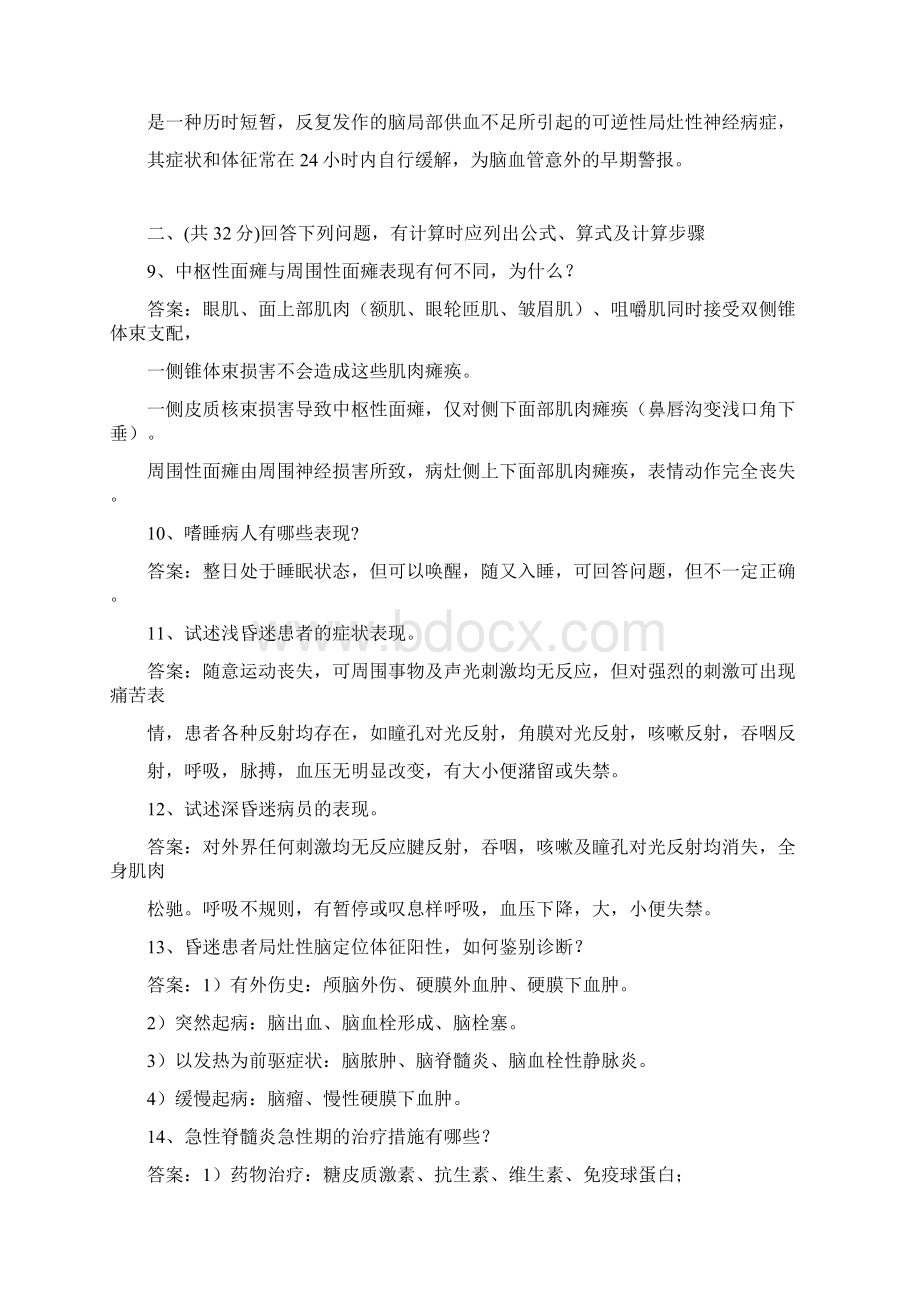 神经内科试题小汇总Word文档格式.docx_第2页