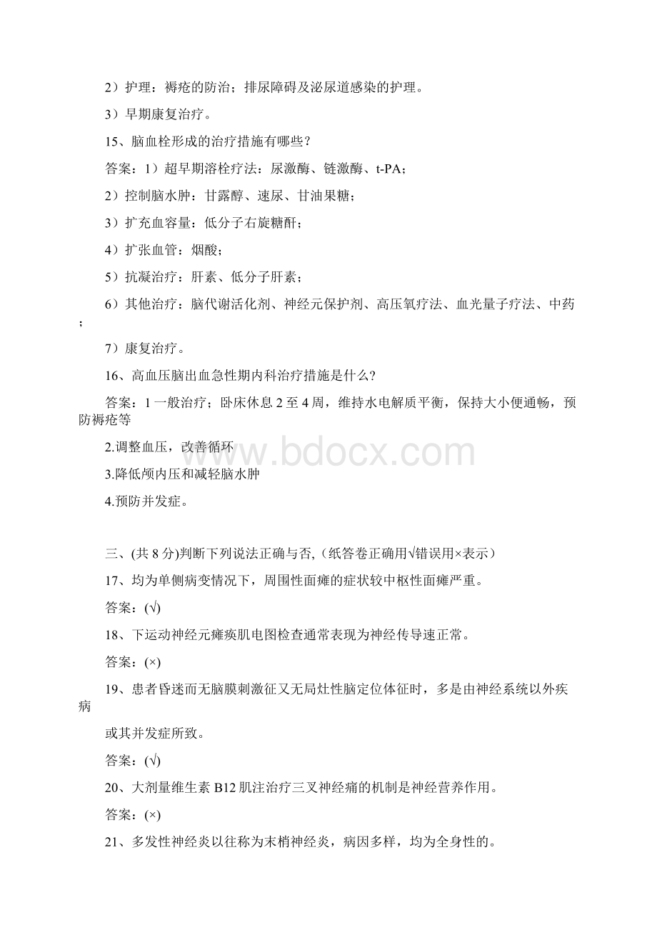 神经内科试题小汇总Word文档格式.docx_第3页