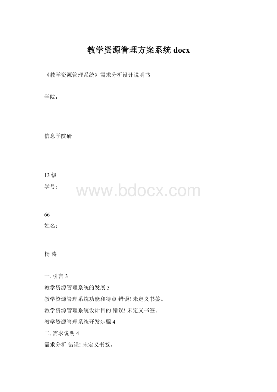 教学资源管理方案系统docx.docx_第1页