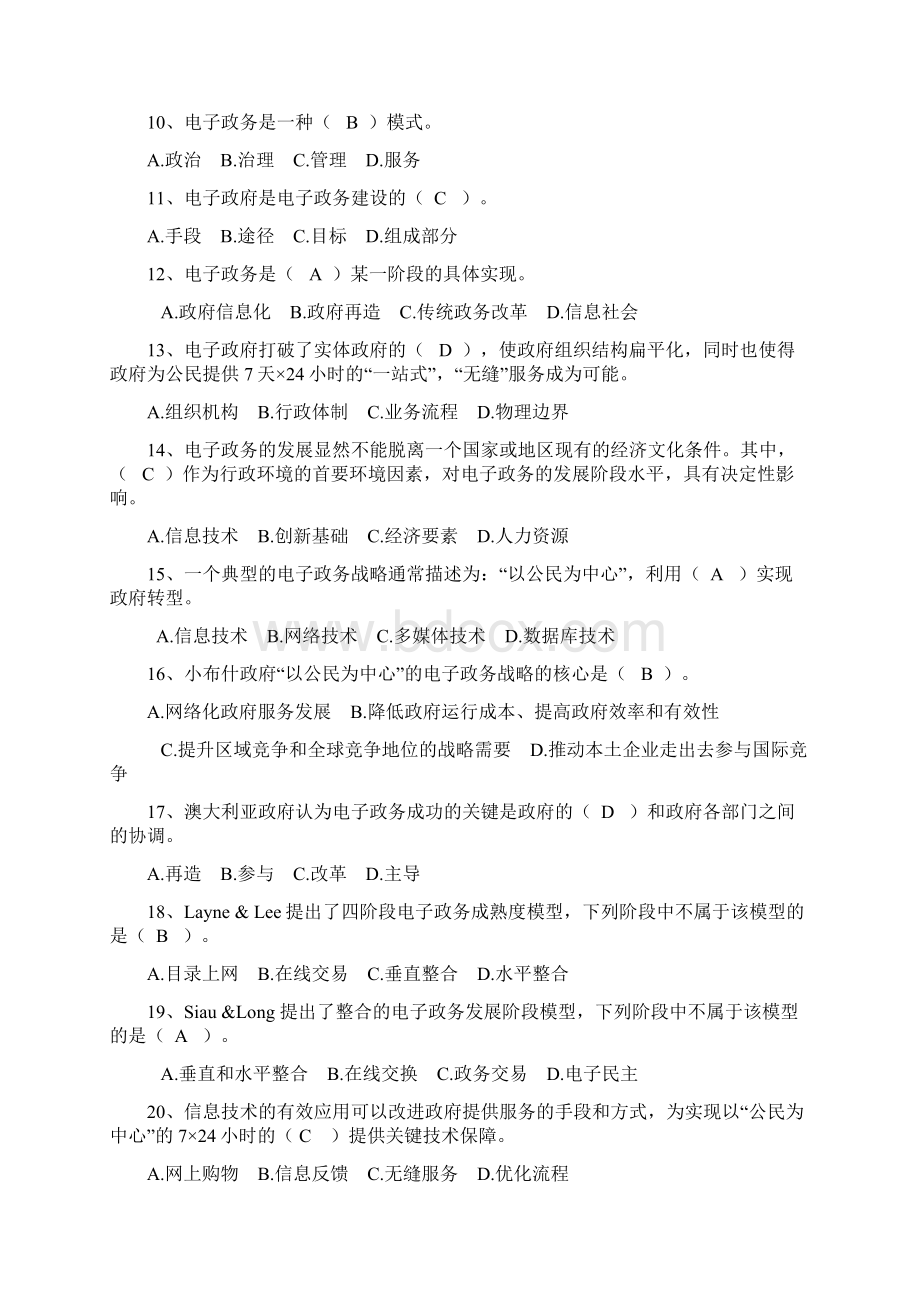 《电子政务》复习题及答案分题型汇总.docx_第2页