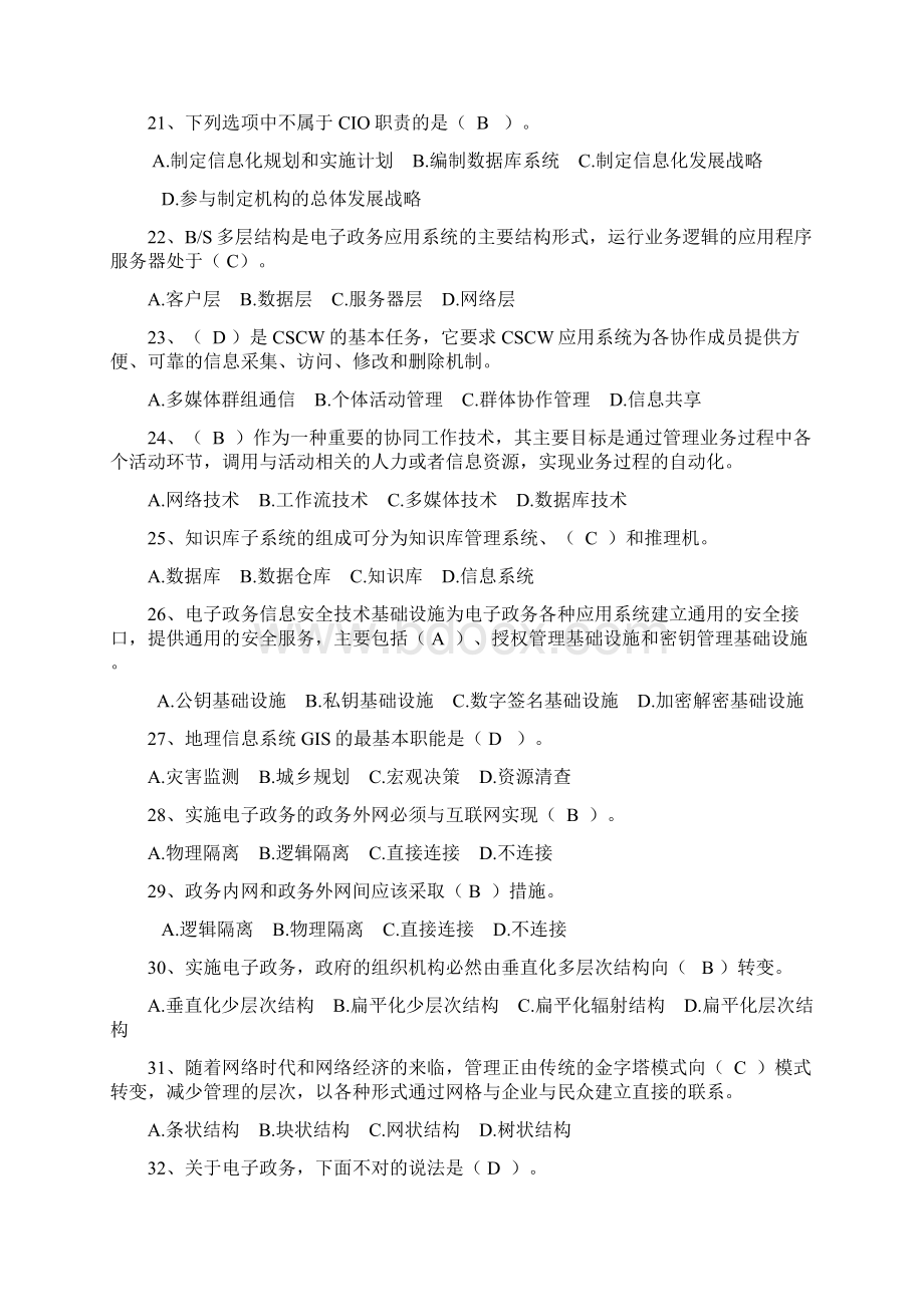 《电子政务》复习题及答案分题型汇总.docx_第3页