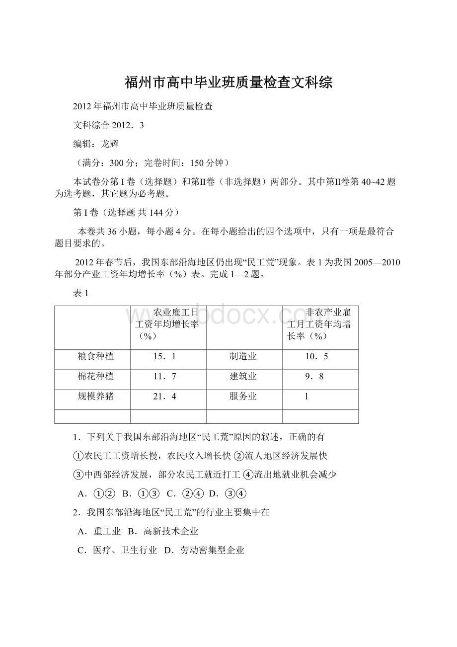 福州市高中毕业班质量检查文科综Word下载.docx