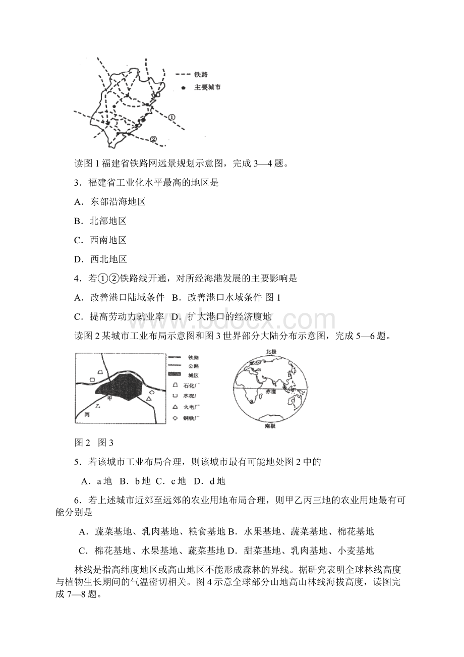 福州市高中毕业班质量检查文科综Word下载.docx_第2页