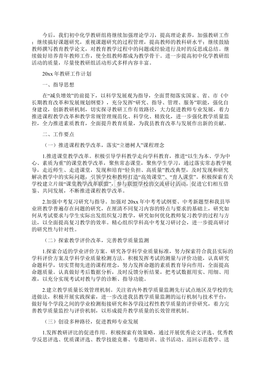 初中化学上学期教研组工作总结Word文档下载推荐.docx_第2页