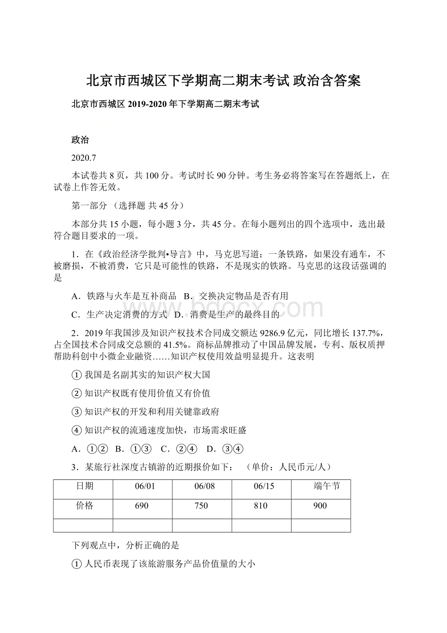 北京市西城区下学期高二期末考试 政治含答案.docx_第1页