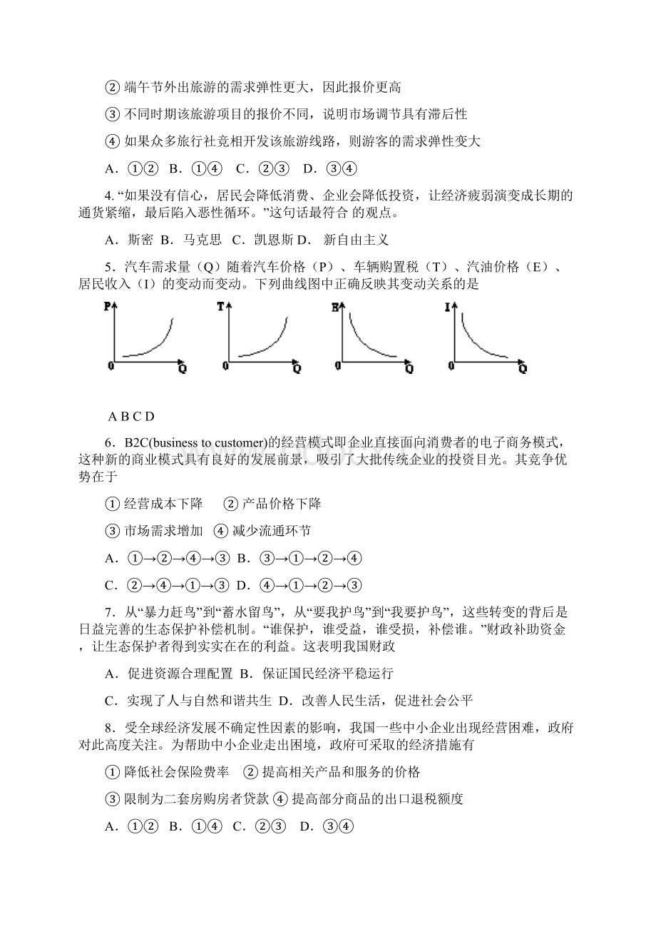 北京市西城区下学期高二期末考试 政治含答案.docx_第2页