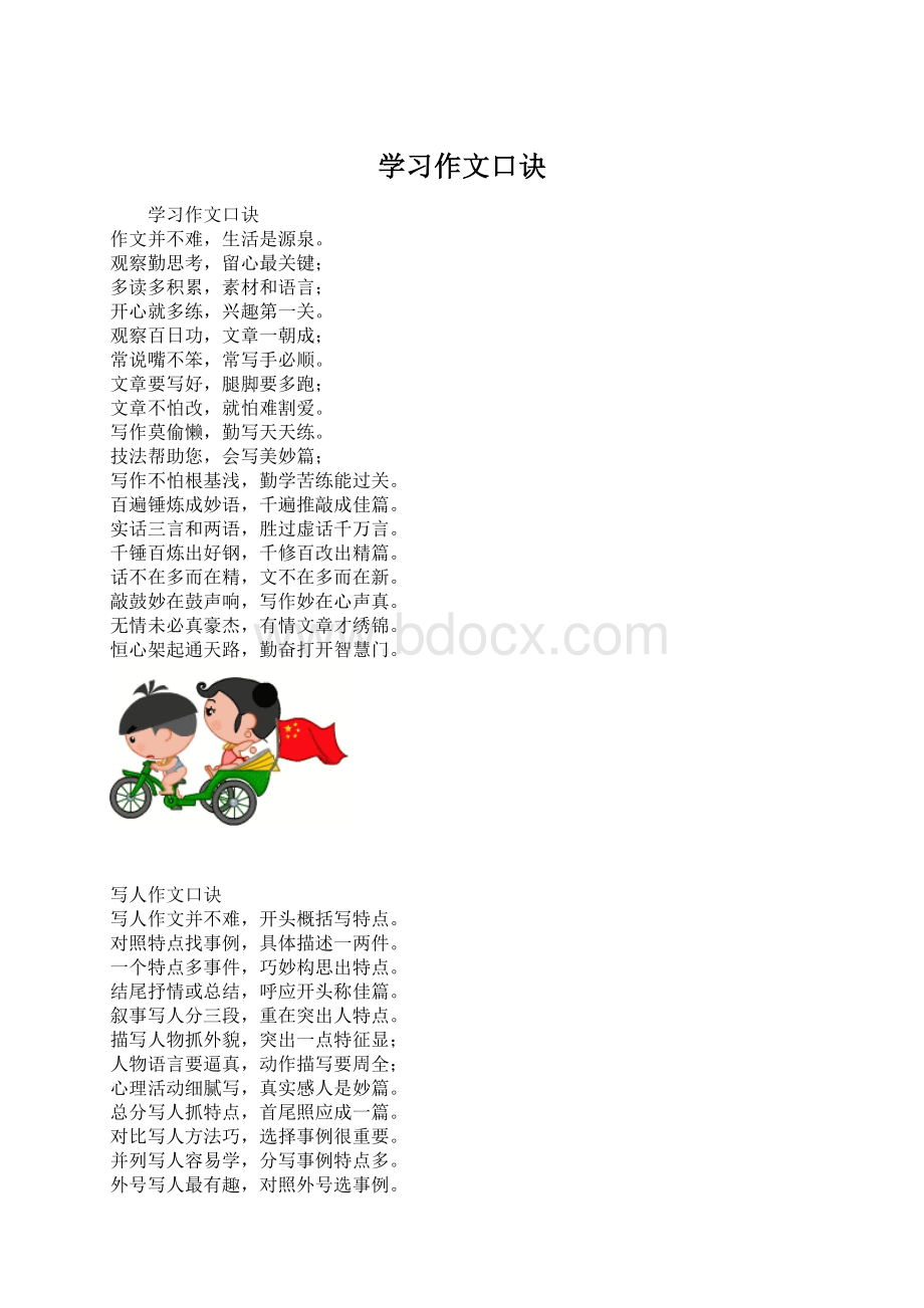 学习作文口诀.docx