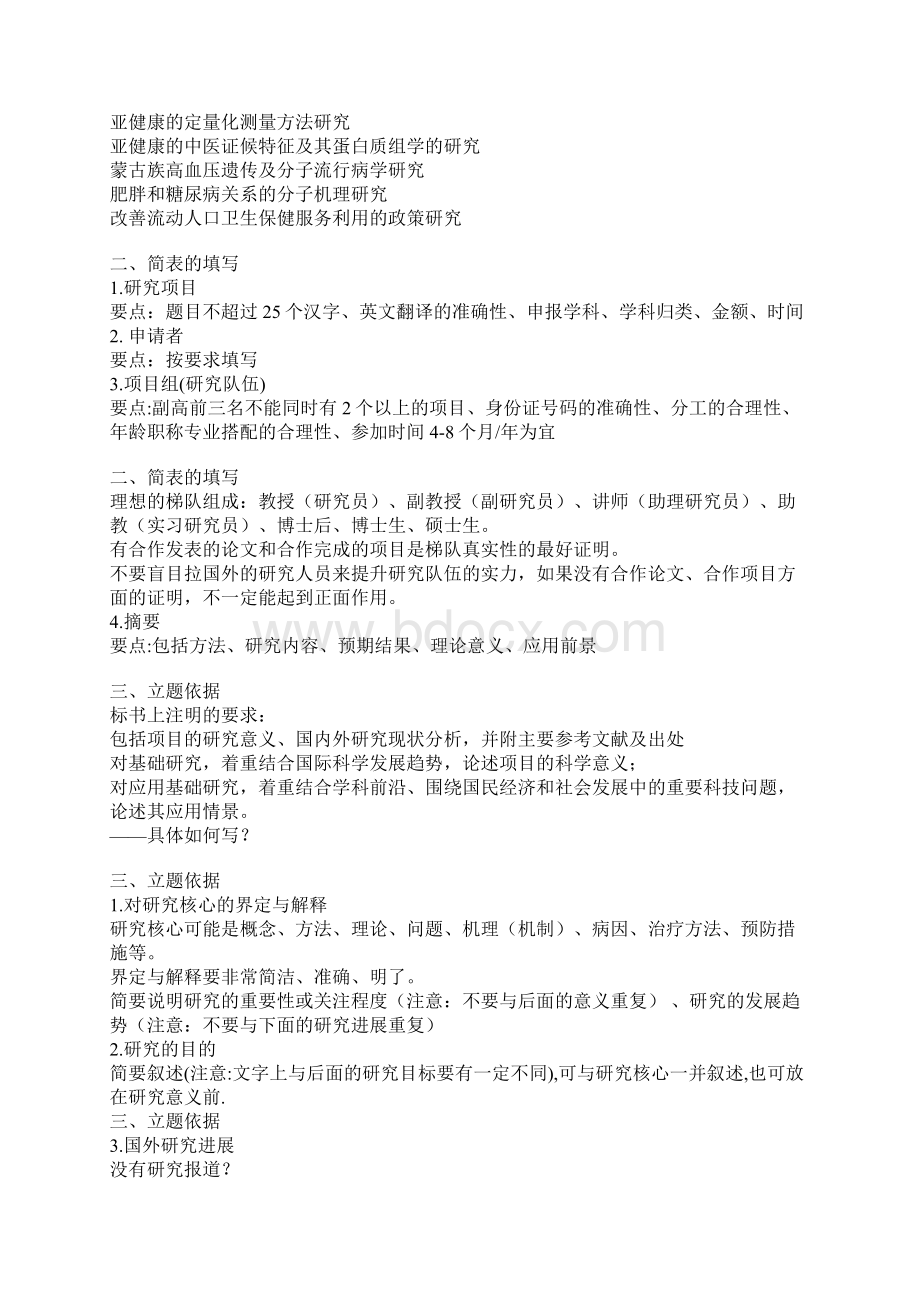 医学科研课题申请书的撰写Word文档下载推荐.docx_第2页