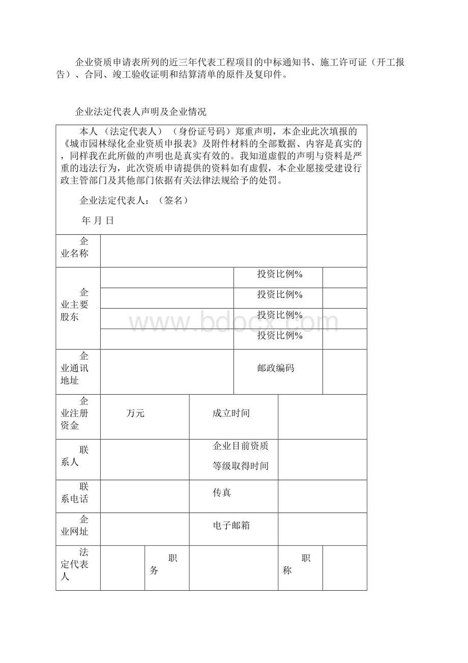 城市园林绿化企业三级资质申请表.docx_第3页