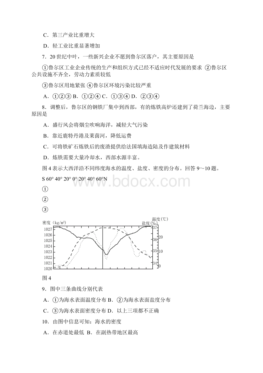 第二学期高二地理期末调研试题及答案.docx_第3页