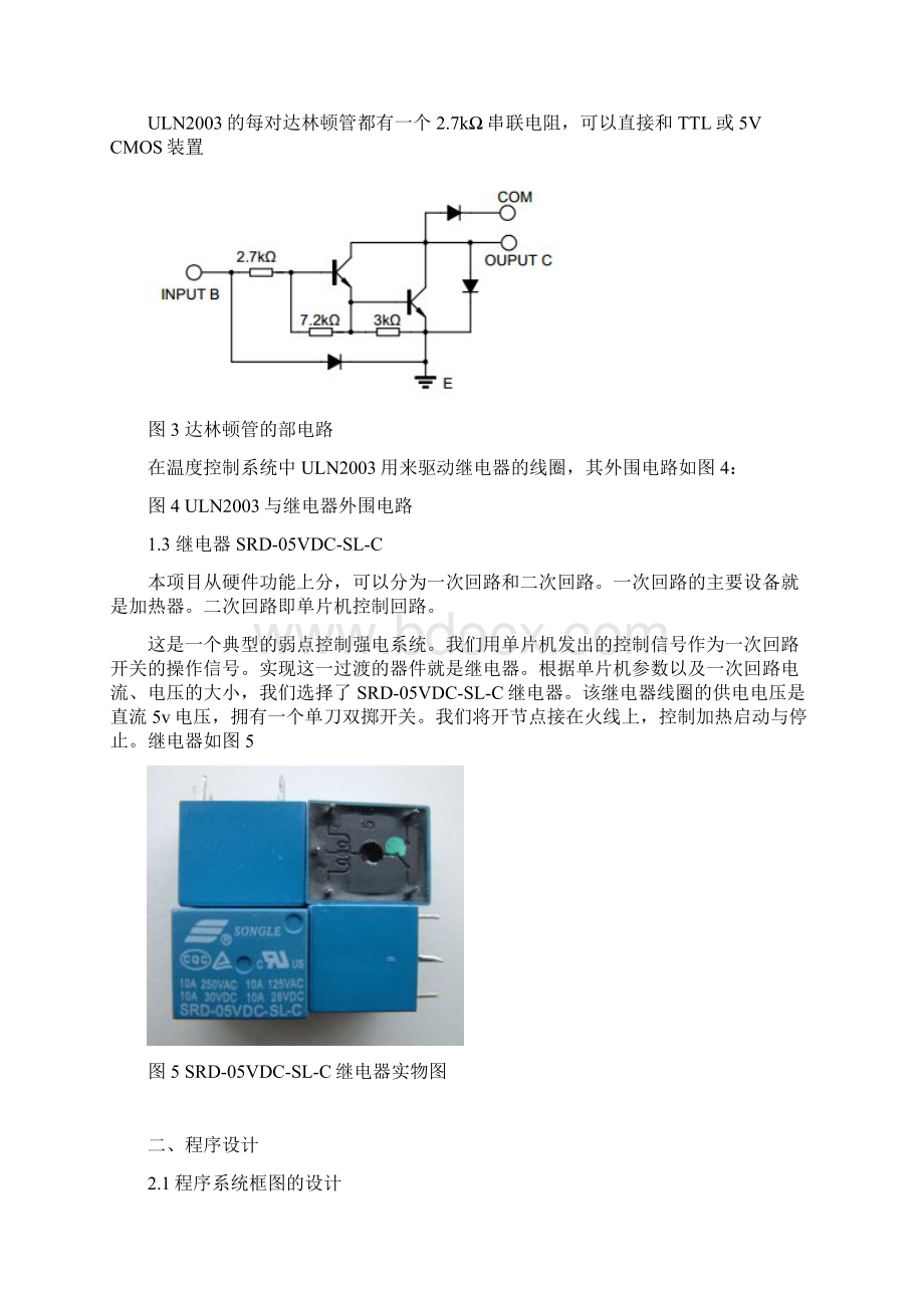 简单温度控制系统设计报告材料Word下载.docx_第3页