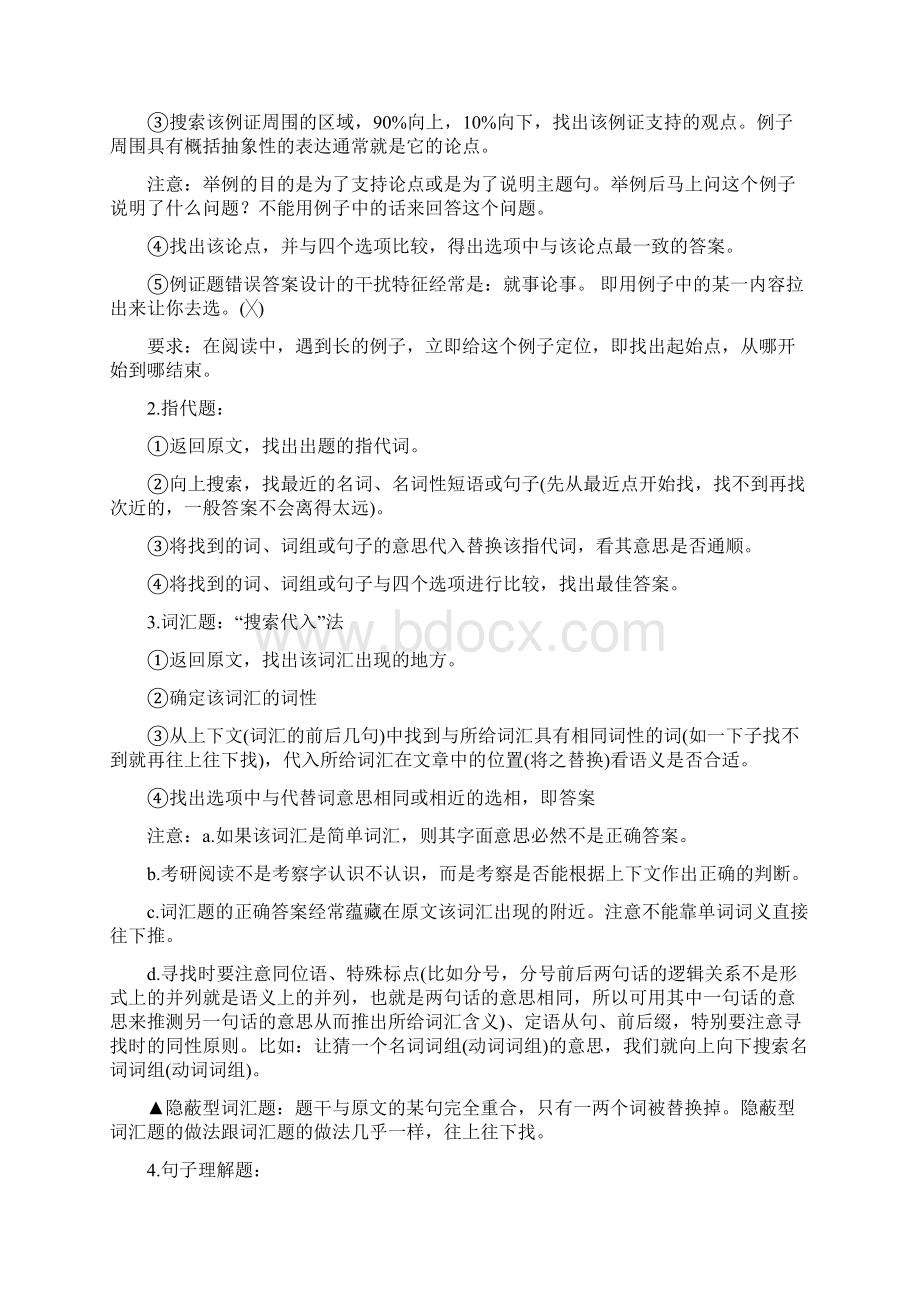 93分考研达人超强悍英语阅读笔记Word格式文档下载.docx_第2页