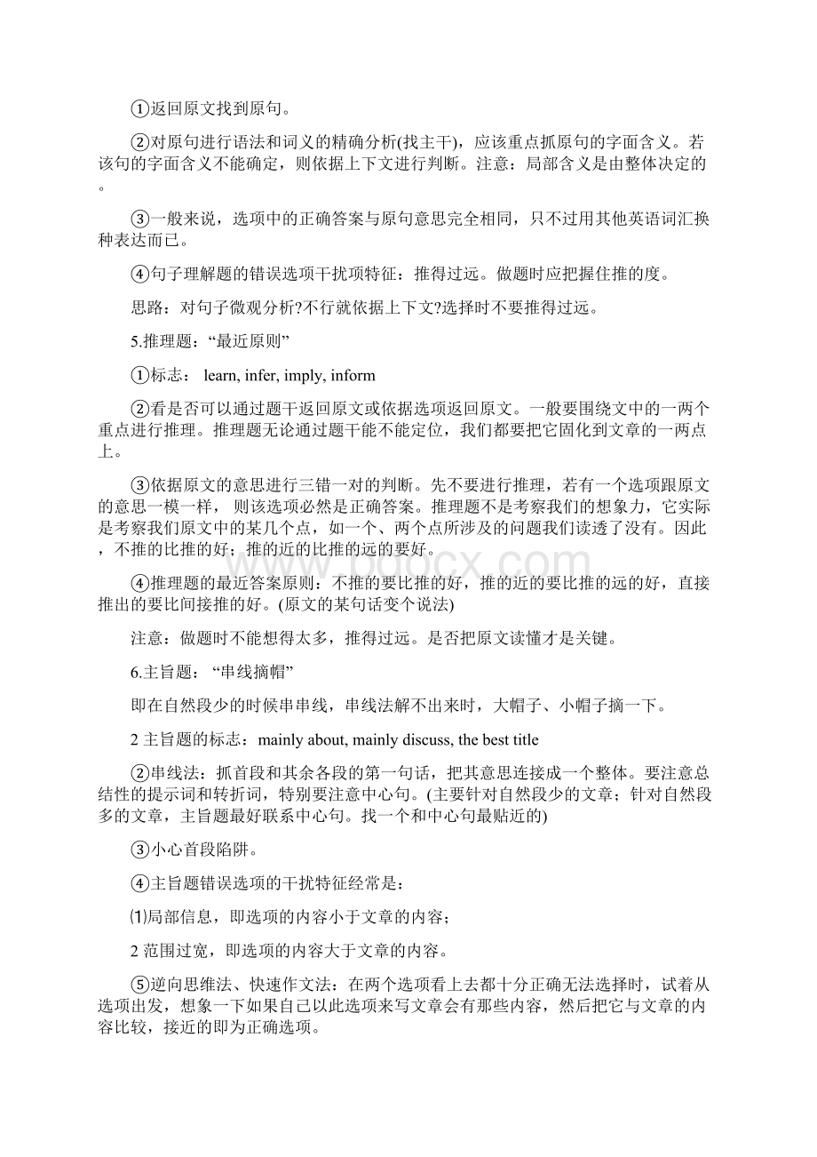 93分考研达人超强悍英语阅读笔记Word格式文档下载.docx_第3页