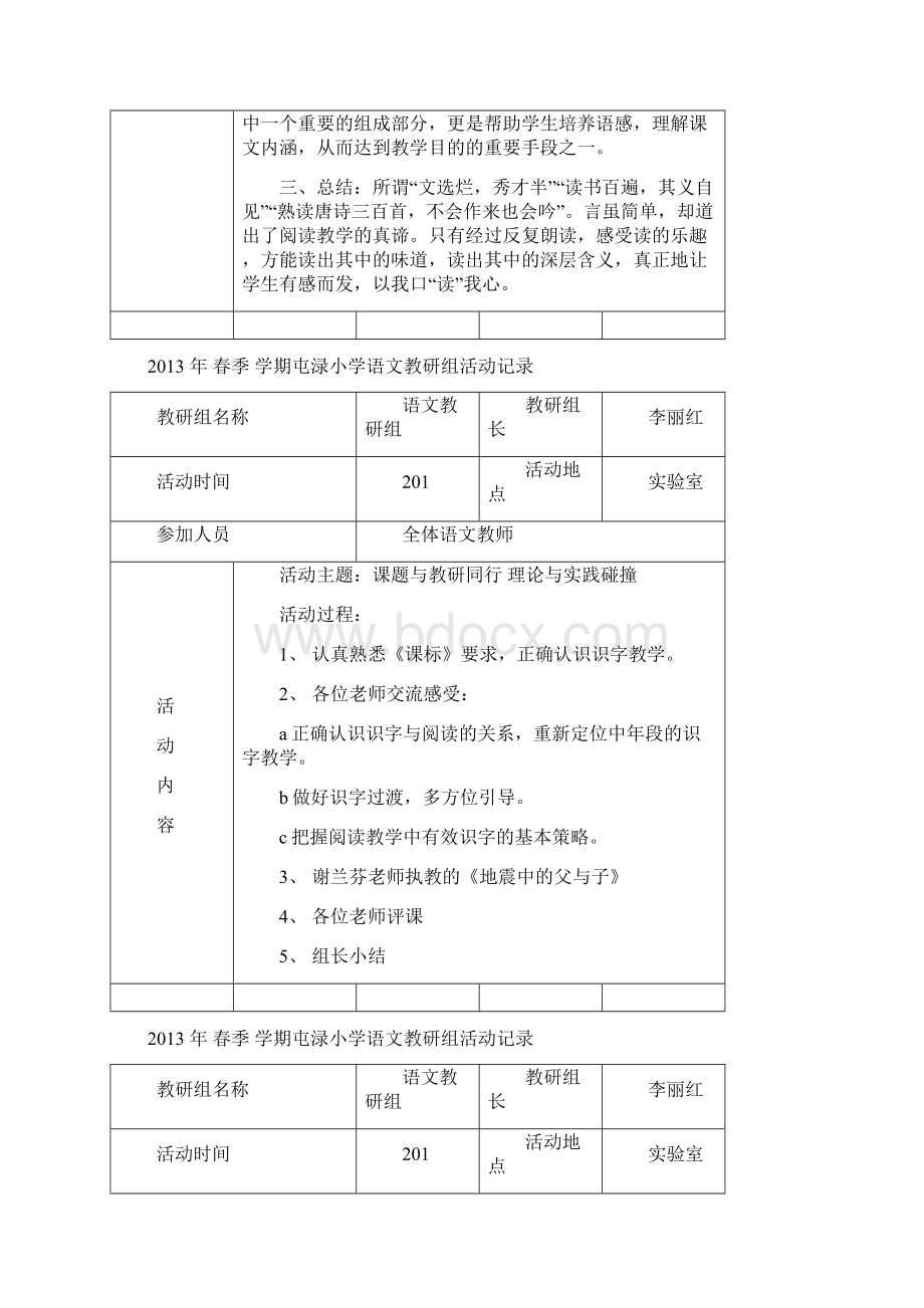 语文教研组活动记录表.docx_第3页