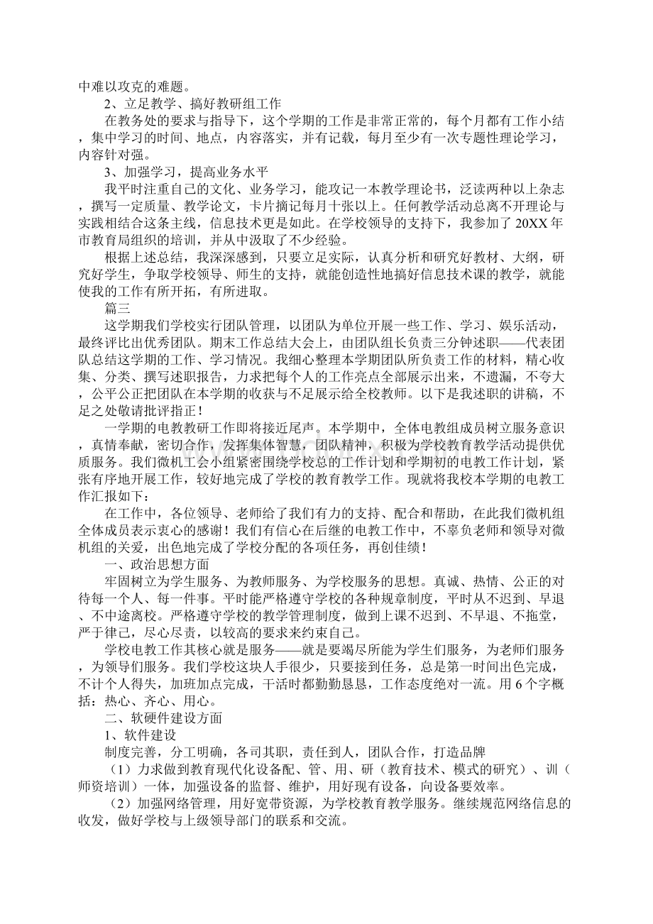 信息技术教师个人教学工作总结.docx_第3页