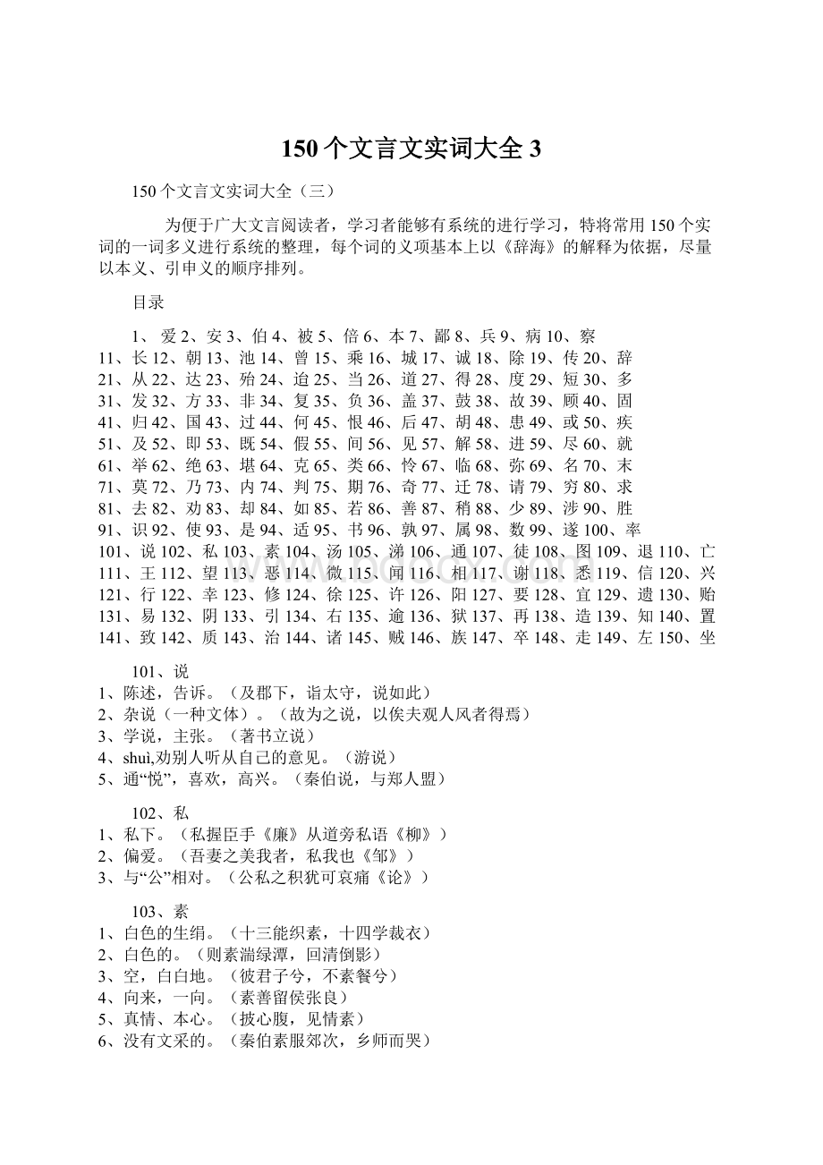 150个文言文实词大全3.docx_第1页