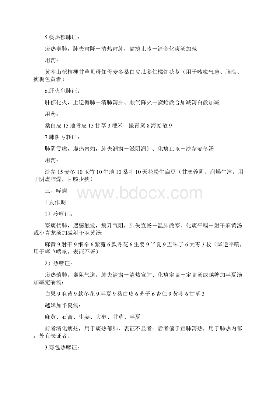 中医内科证型治法方剂中药.docx_第3页