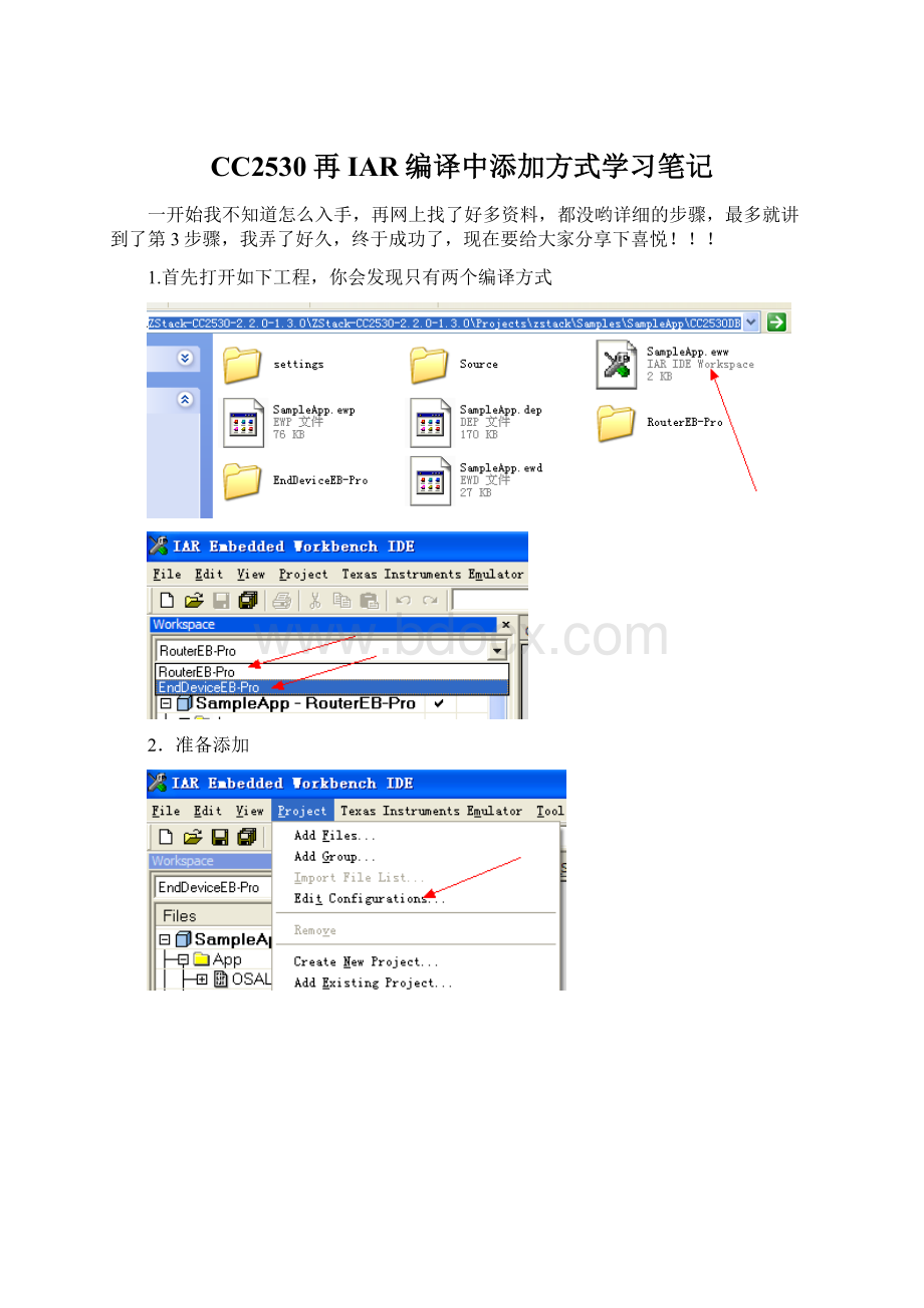 CC2530再 IAR编译中添加方式学习笔记.docx