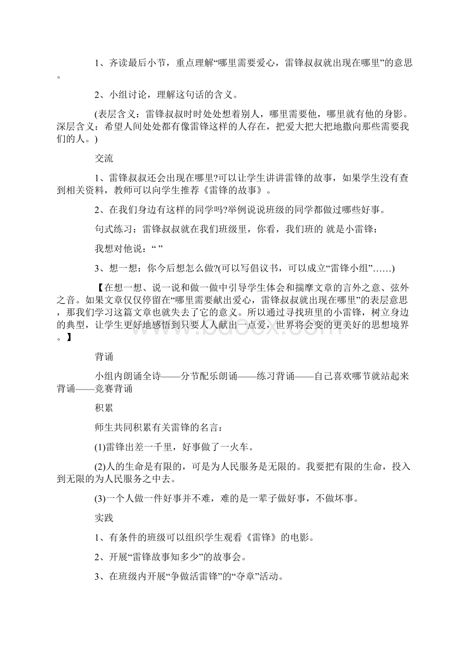 雷锋叔叔你在哪里教案教学设计Word文件下载.docx_第3页