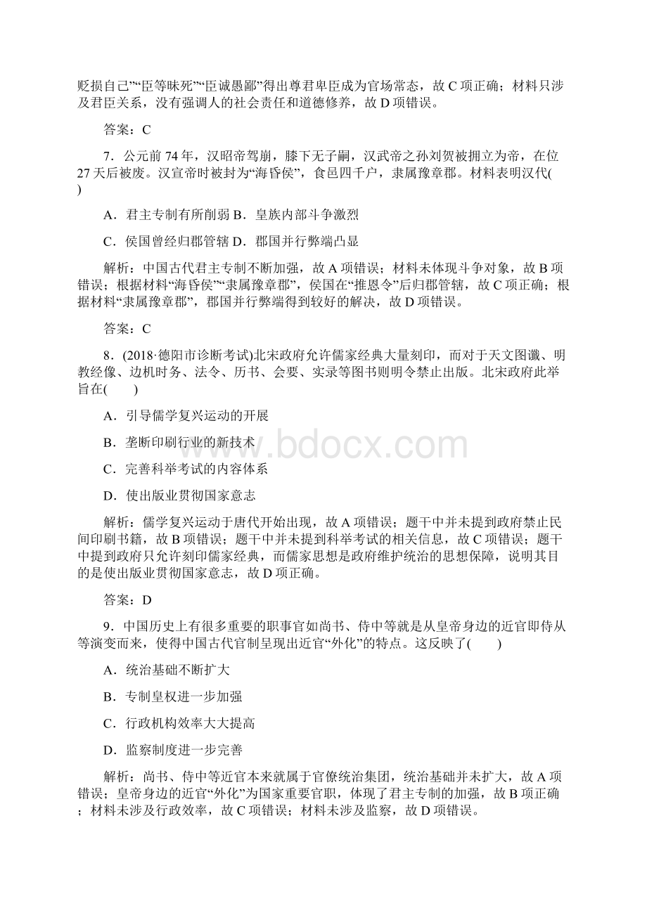 高考历史一轮复习周测1古代中国的政治制度.docx_第3页