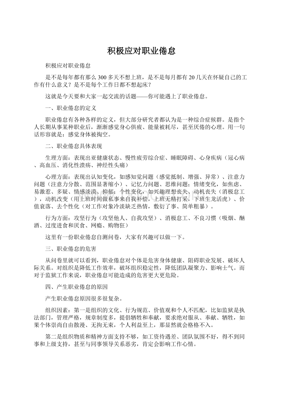 积极应对职业倦怠.docx