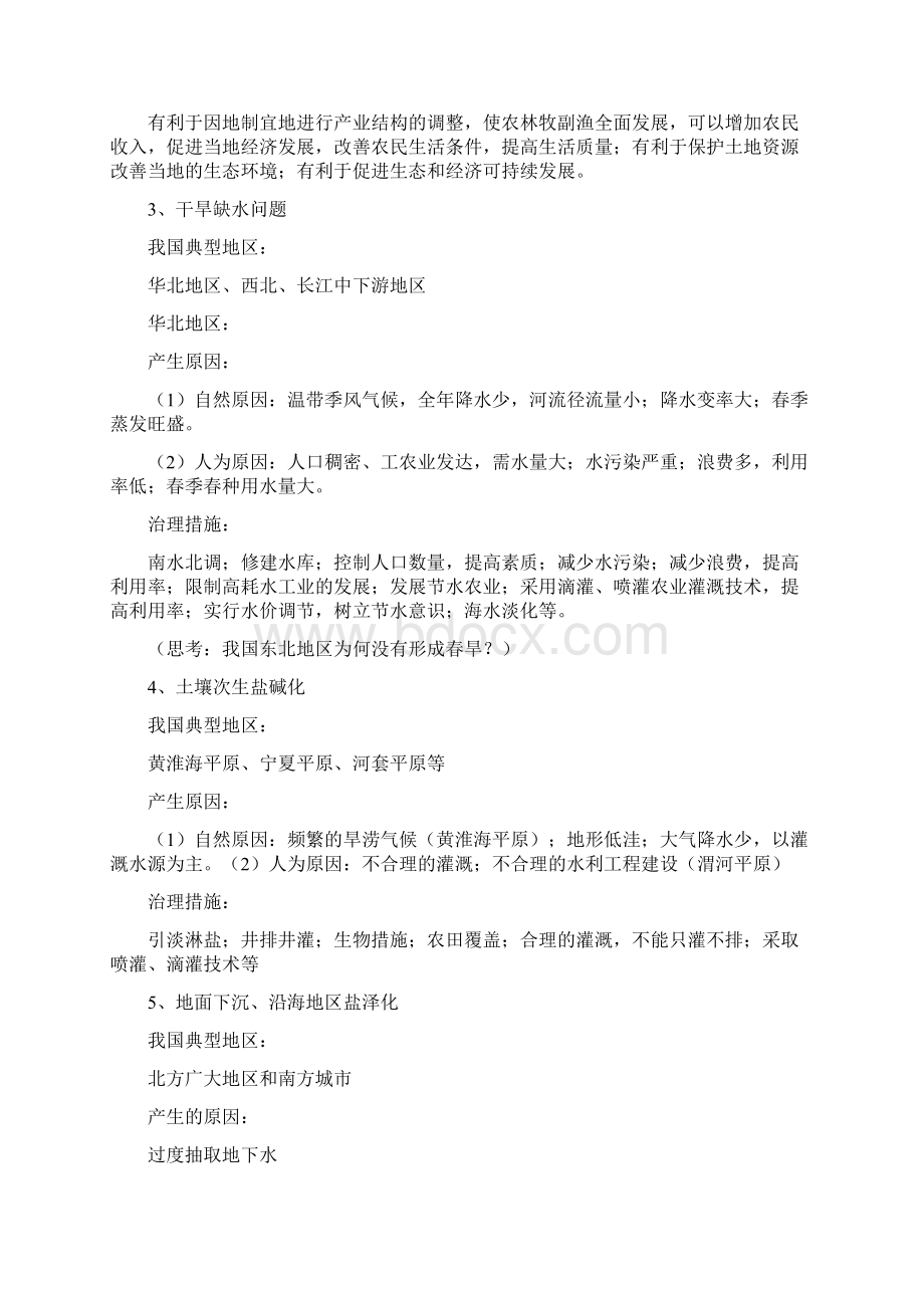 高中地理综合题资料.docx_第2页