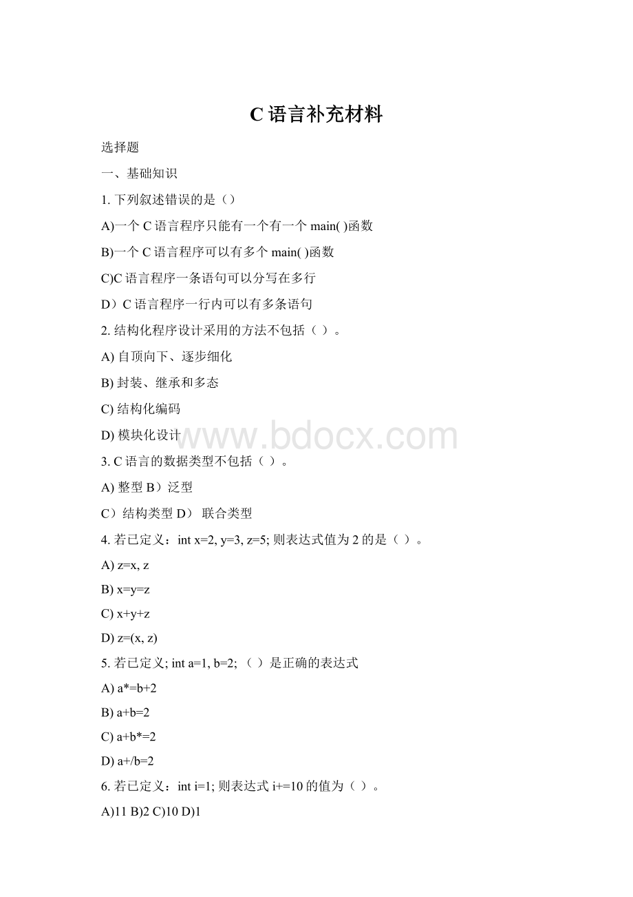 C语言补充材料.docx
